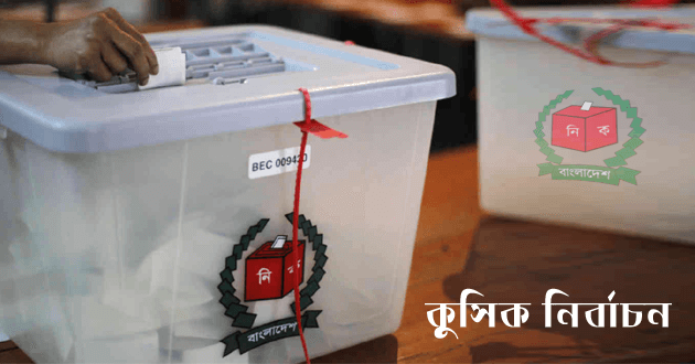 comilla city corporation election