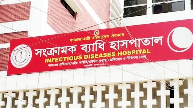 dhaka infectious diseases hospital