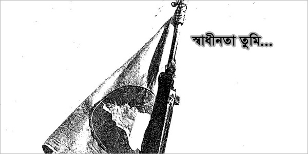 independence day bangladesh