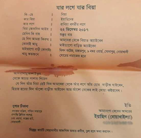 marriage card in noakhali language 01