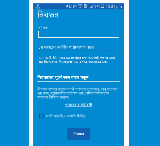 alapon bd messaging app 01