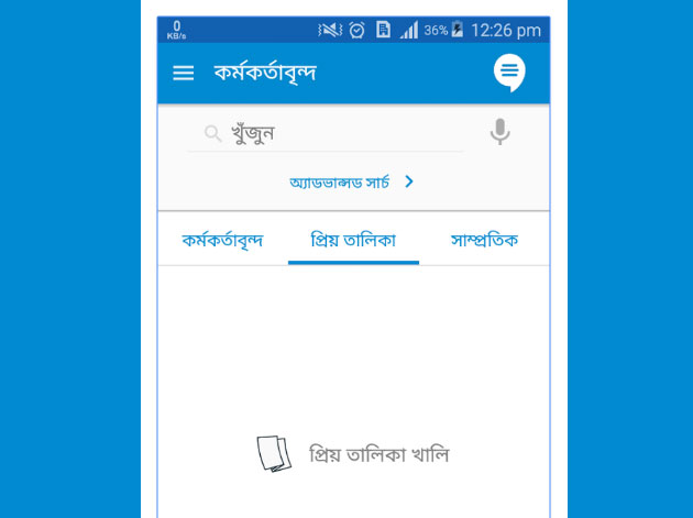 alapon bd messaging app 02