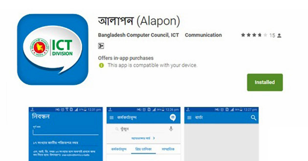 alapon bd messaging app