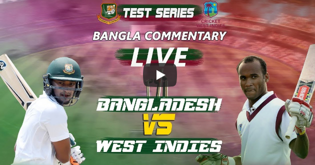bangladesh vs west indies live 2nd rest 12 1 18