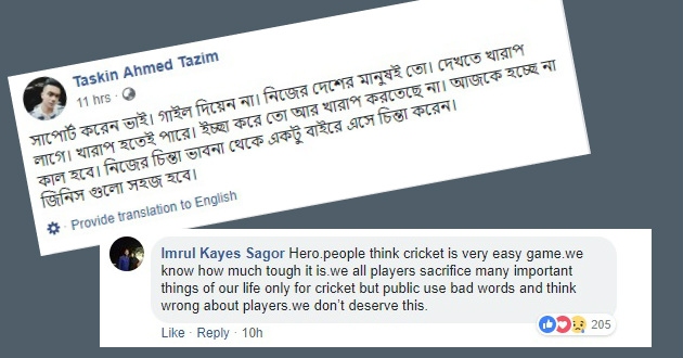 taskin posted a status after bangladesh losing series against afghanistan