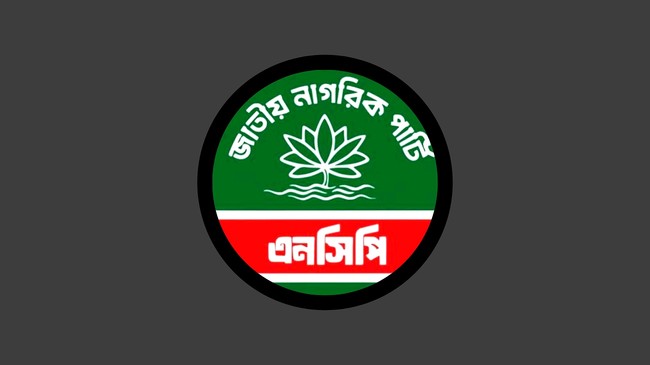 বিলুপ্ত সাত পদ, এনসিপির নেতৃত্বে বড় পরিবর্তন