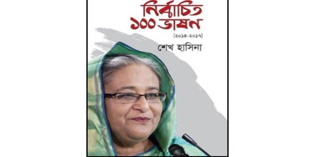 100 spech of hasina