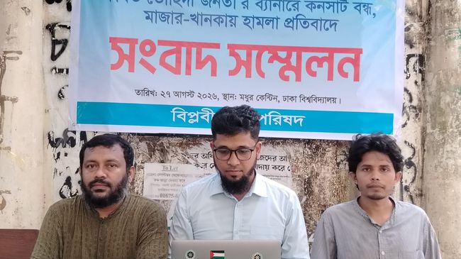 মাজার-খানকায় হামলা ও কনসার্ট বন্ধে জড়িতদের বিচার দাবি