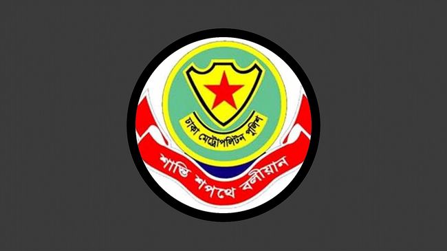 ডিএমপির চার এডিসি পদে রদবদল