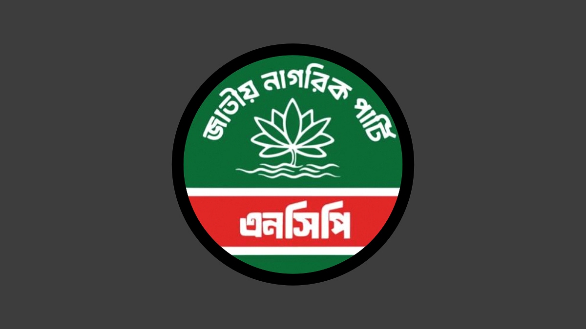বড় রদবদদের পথে এনসিপি, বিলুপ্ত হচ্ছে শীর্ষ কয়েকটি পদ