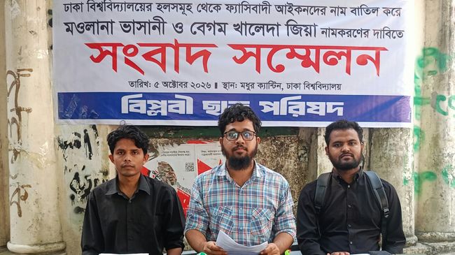 ঢাকা বিশ্ববিদ্যালয়ের বিভিন্ন স্থাপনার নাম পরিবর্তনের দাবি