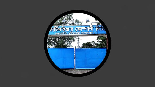 চালুর দুদিনের মাথায় ফের বন্ধ যমুনা সার কারখানা