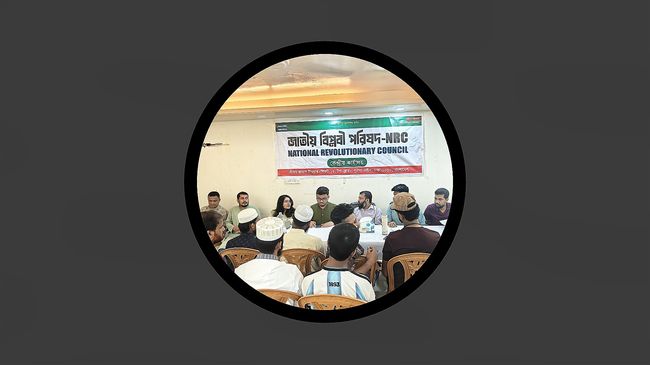 জাতীয় বিপ্লবী পরিষদ: আত্মপরিচয়ের রাজনীতি ছাড়া অস্তিত্ব টিকবে না