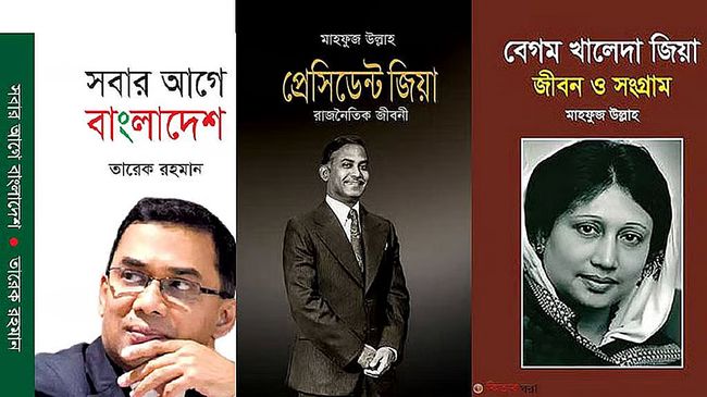 মেডিকেল কলেজে জিয়া, খালেদা ও তারেকের বই রাখার নির্দেশনা বাতিল