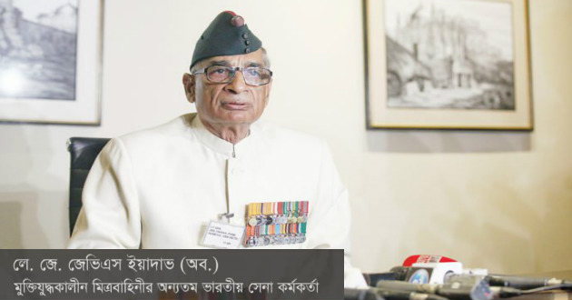 Jai Bhagwan Singh Yadava Retired Lieutenant General