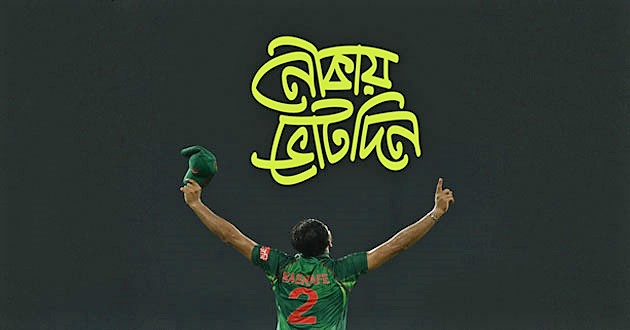 Mashrafi awami league