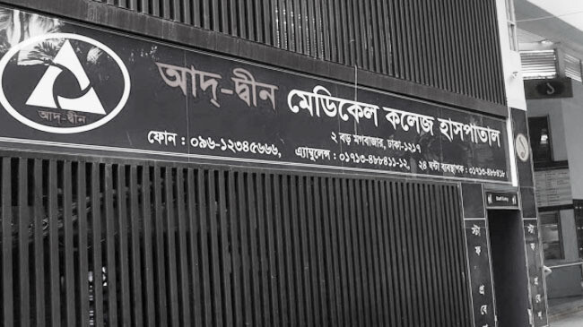 ৬ হাসপাতালকে আদ্-দ্বীনের রোগীদের চিকিৎসা দেওয়ার নির্দেশ