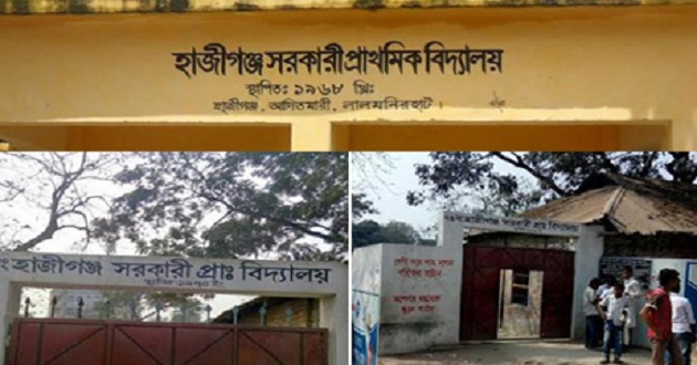 aditmari hajiganj high schoorl