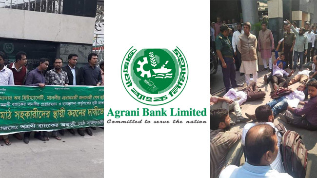 agrani bank field officer claim job permanent