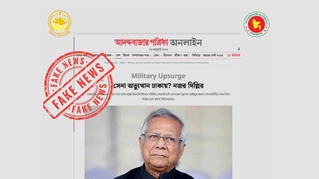 anandabazar report on bangladesh army rejected