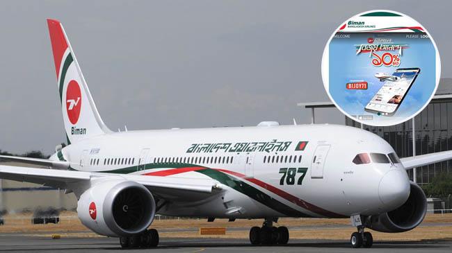 app biman ticket2