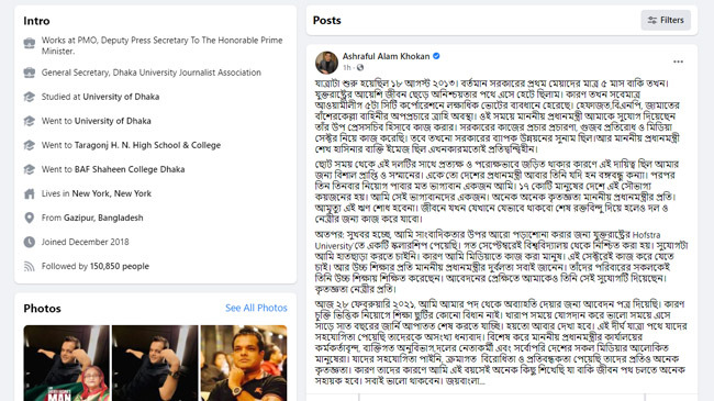 ashraful alam khokan post