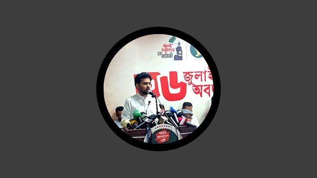 আসিফ মাহমুদ: রাজনৈতিক দলগুলোর ওপর আস্থা রাখা ভুল ছিল