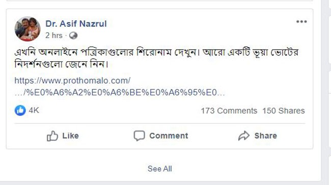 asif nazrul status city election