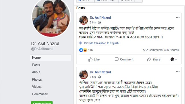 asif nazrul status