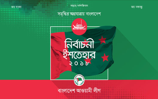 awami league manifesto 11th national election