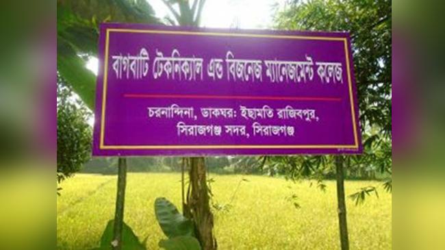 bagbati technical and business menagment college