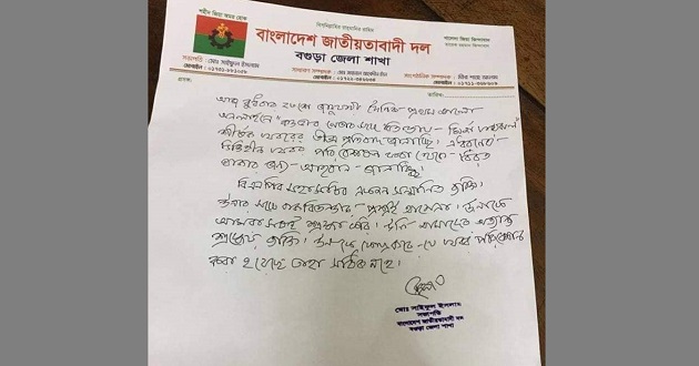 bagura zila bnp