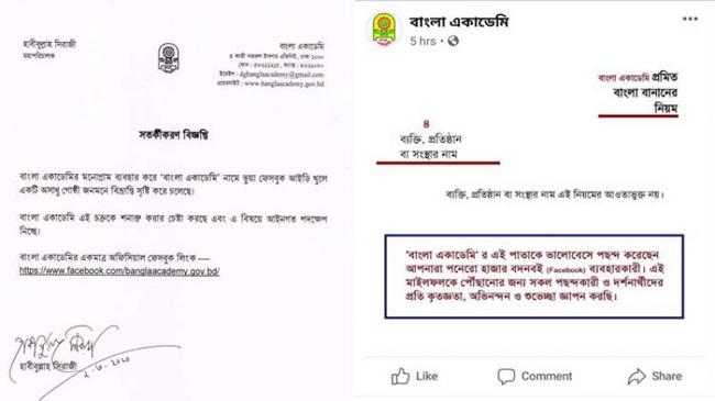 bangla academy 1