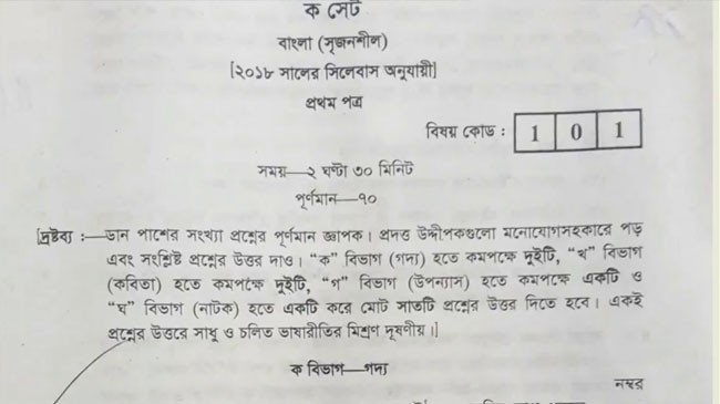bangla paper 2018