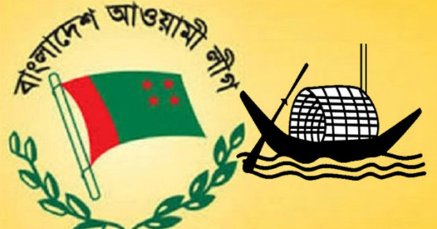 bangladesh awami league logo 1