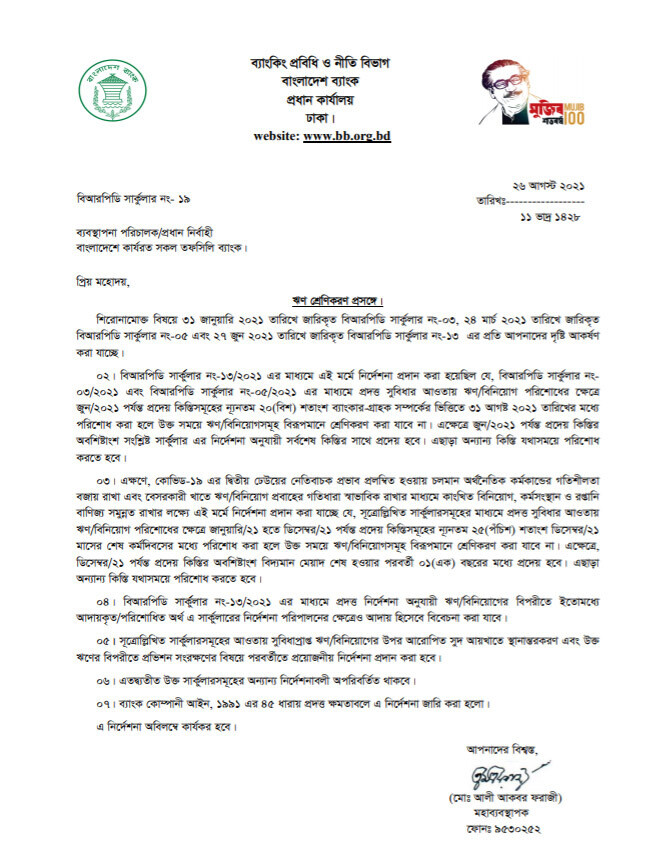 bangladesh bank 27 08 21