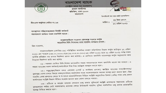 bangladesh bank circular