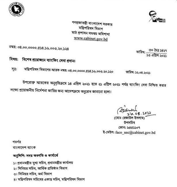 bangladesh bank letter