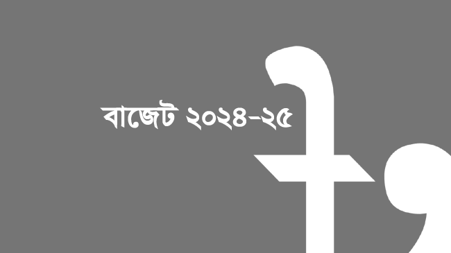 bangladesh budget 2024 25