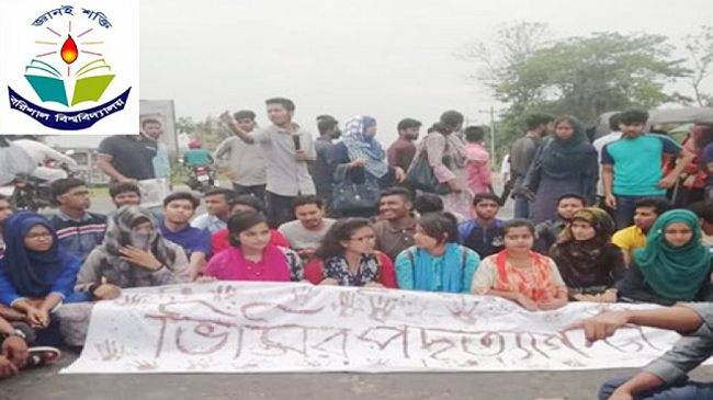 barisal university protest