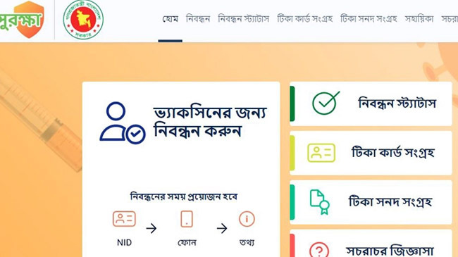 bd govt vacc app