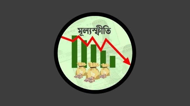 জুনে মূল্যস্ফীতি কমে ৯.১৬ শতাংশ: সাধারণ ভোক্তাদের সাময়িক স্বস্তি