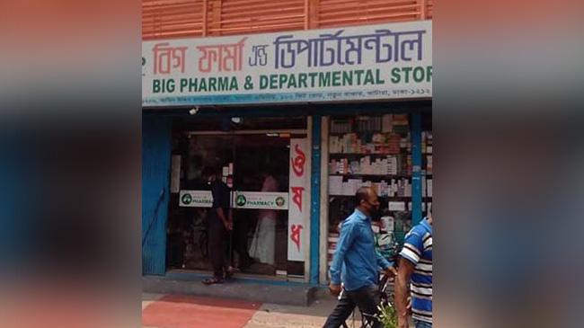 big fharma departmental store