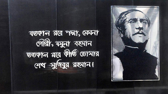 bongobondhu seikh mujibur rahaman