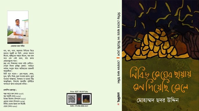 book chodor uddin1