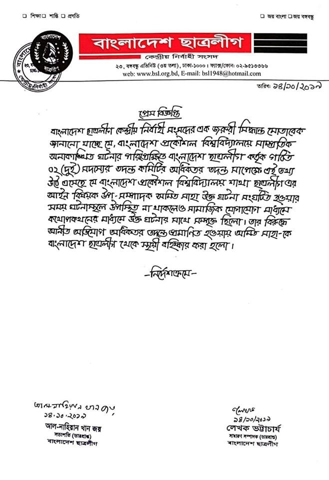 bsl amit shaha