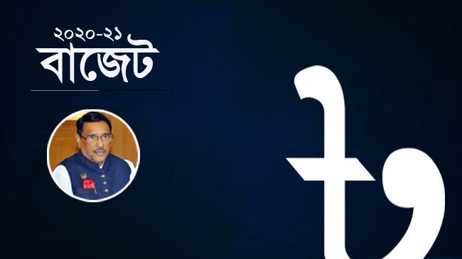 budget 2020 21 obaidul kader