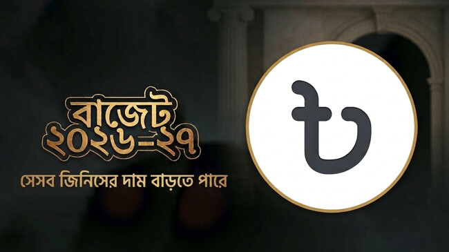 যেসব পণ্যের দাম বাড়তে পারে