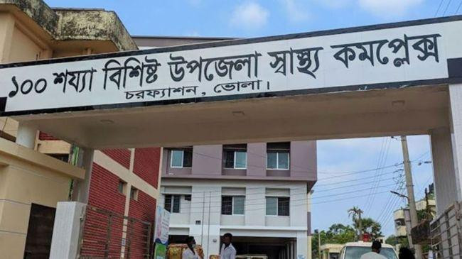 charfashion upazila health complex