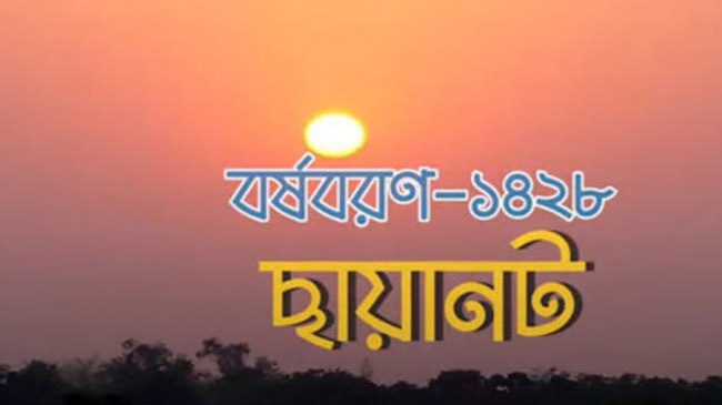 chayanat new bangla year